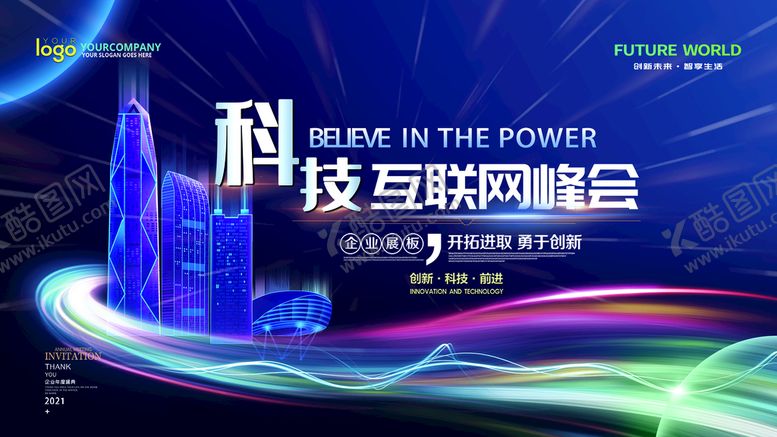 编号：65432809171508042834【酷图网】源文件下载-会议背景
