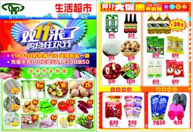 双11节超市促销活动海报