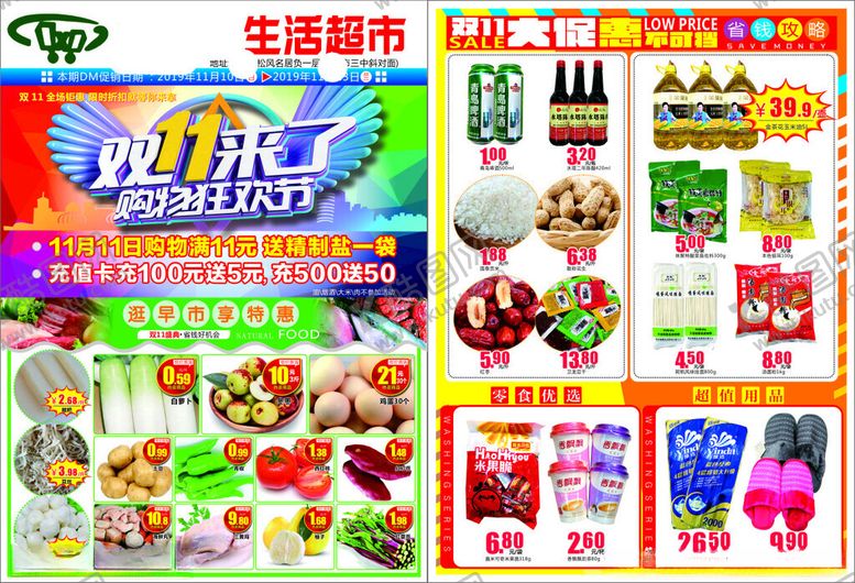 编号：72363304102102422292【酷图网】源文件下载-双11节超市促销活动海报