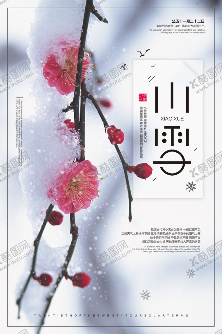 编号：48278710081409076494【酷图网】源文件下载-小雪