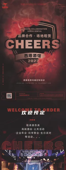 酒馆宣传长图