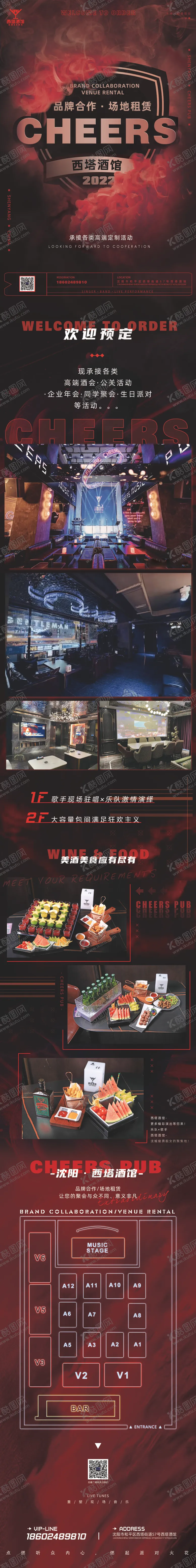 编号：47562506151535276142【酷图网】源文件下载-酒馆宣传长图