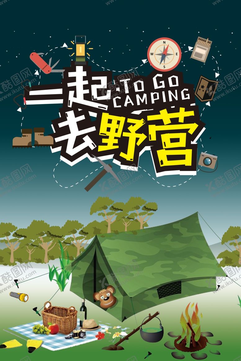 编号：51437505100253322203【酷图网】源文件下载-一起去野营插画