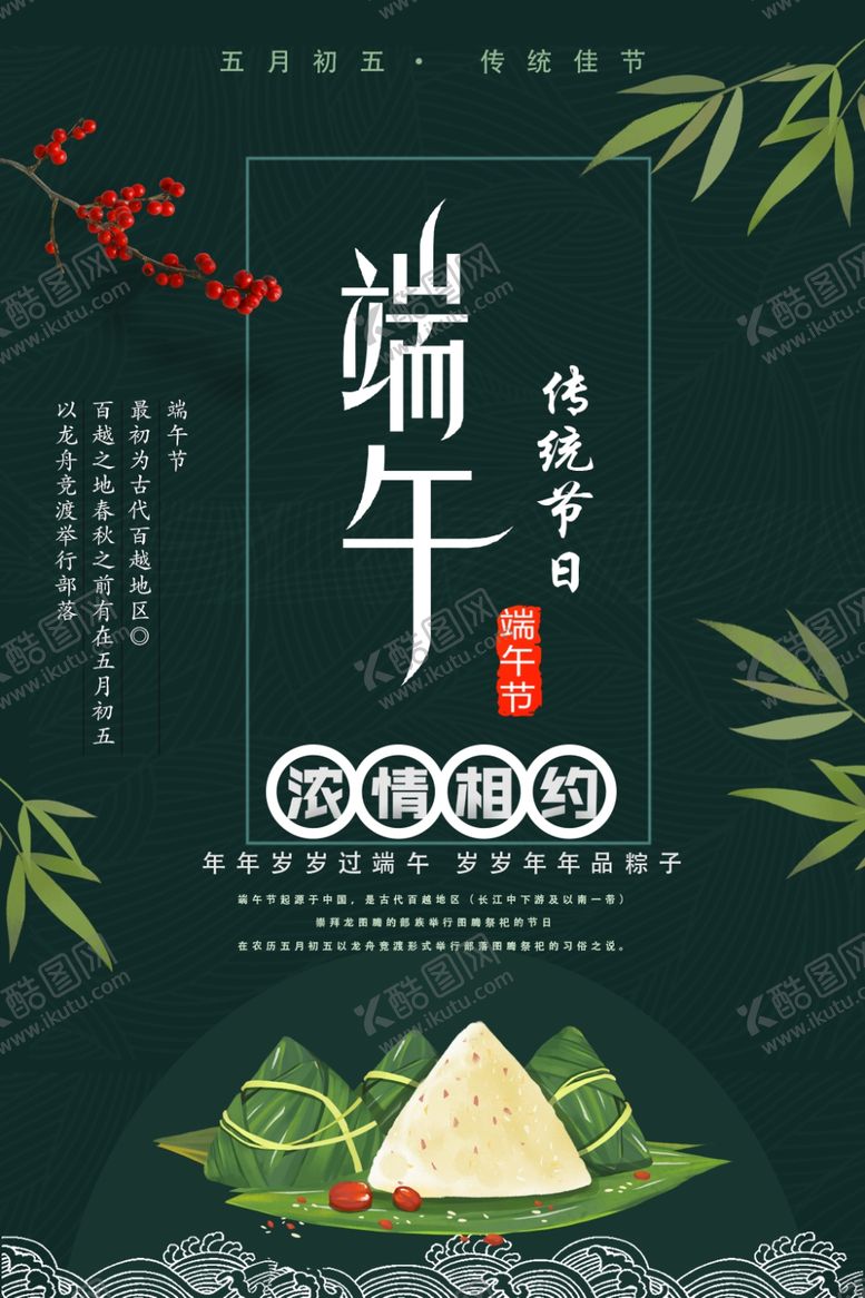 编号：65104210172229426046【酷图网】源文件下载-端午节传统节日