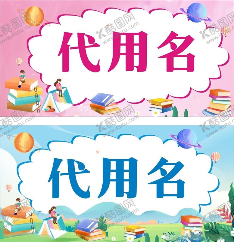 编号：24698402210924497745【酷图网】源文件下载-学生桌牌