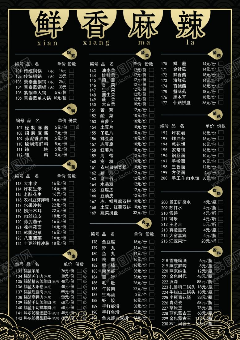 编号：81553312011635226561【酷图网】源文件下载-饭店菜单
