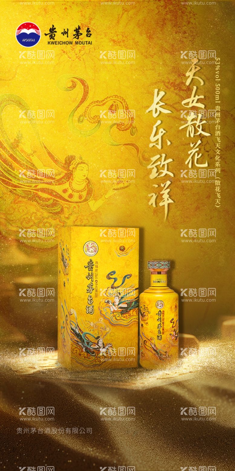 编号：70578312200817194866【酷图网】源文件下载-散花飞天