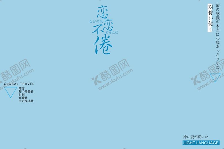 编号：41670610292232248821【酷图网】源文件下载-小清新淡色文字排版设计