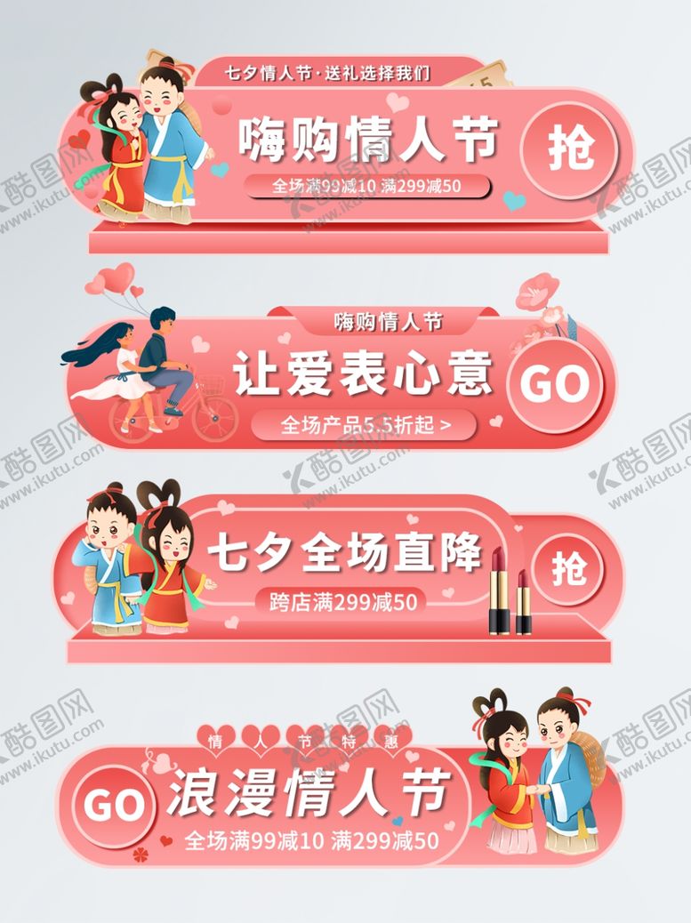 编号：86598004171823514963【酷图网】源文件下载-情人节