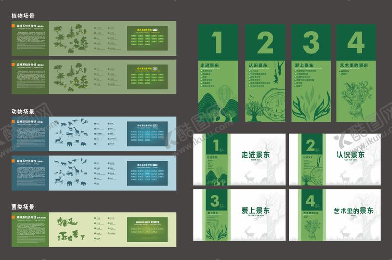 编号：32810905222125321426【酷图网】源文件下载-生物展厅活动物料