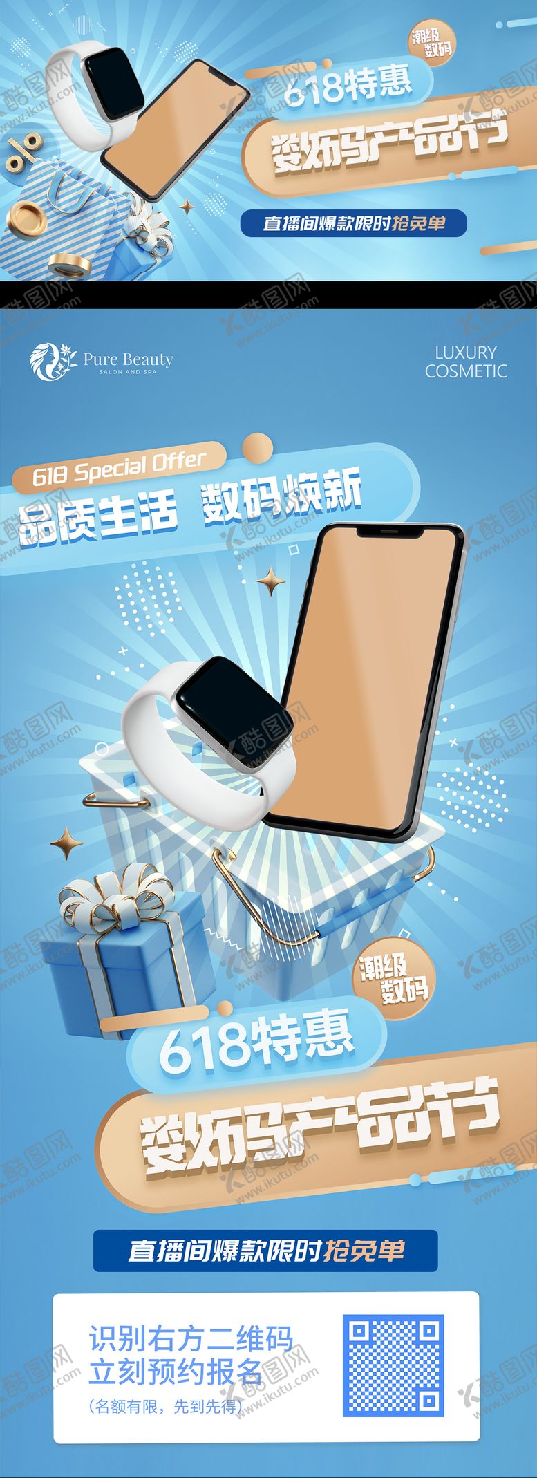 编号：50106701241802098867【酷图网】源文件下载-数码海报