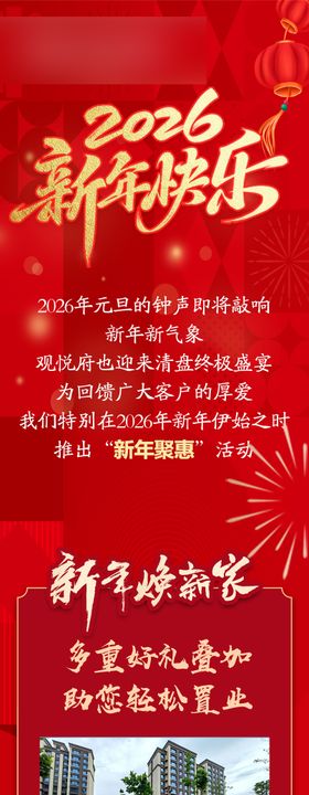 新年长图设计