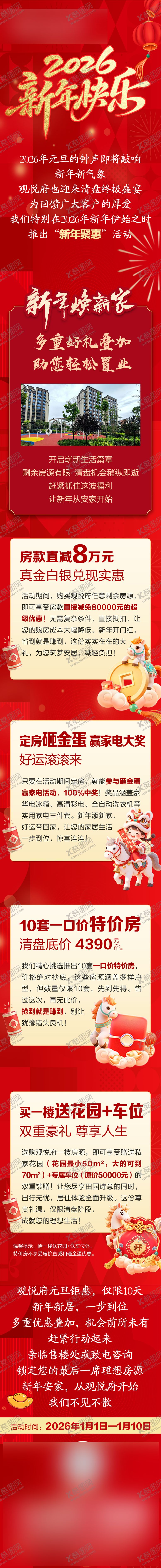 编号：95513412280212454158【酷图网】源文件下载-新年长图