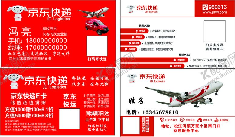 编号：56843301240946468051【酷图网】源文件下载-京东名片