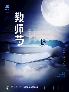 教师节