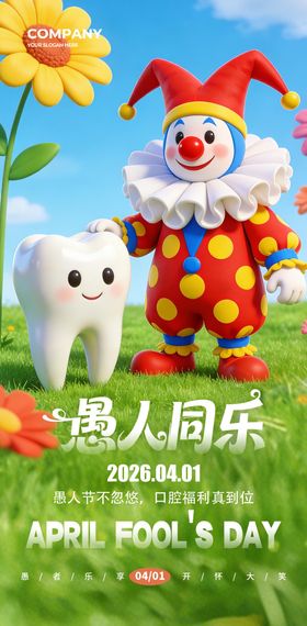 大气愚人节海报