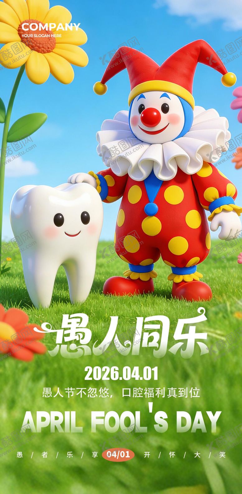 编号：45871503220202481518【酷图网】源文件下载-大气愚人节海报