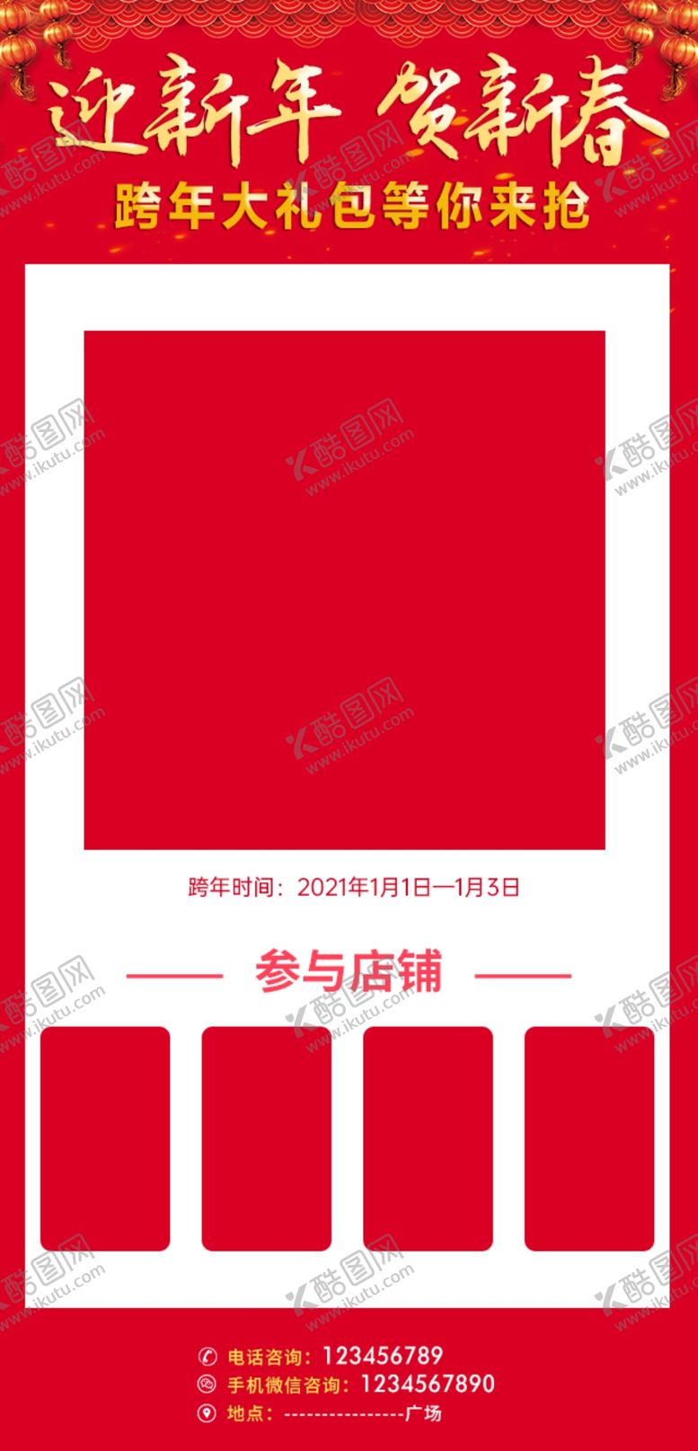 编号：90335304191746141287【酷图网】源文件下载-跨年活动海报