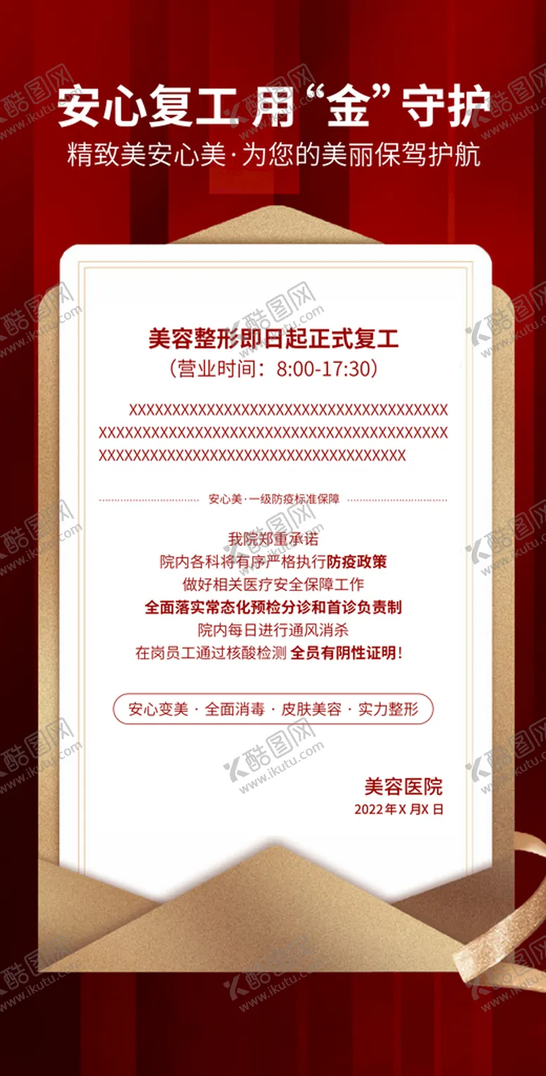 红色复工海报温馨提示返岗啦
