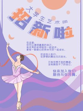 纳新海报