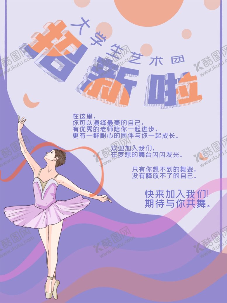 编号：36398509171811303627【酷图网】源文件下载-纳新海报