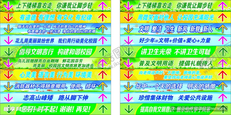编号：91485907010104207145【酷图网】源文件下载-楼梯台阶安全标语