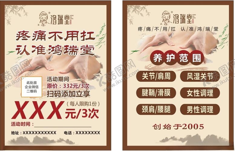 编号：76996501290247263344【酷图网】源文件下载-疼痛不用杠日常活动宣传单