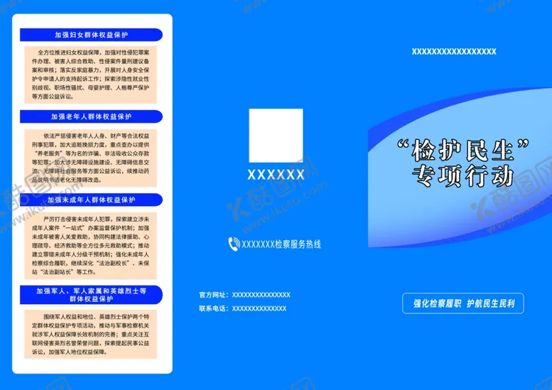 编号：72176102112052063475【酷图网】源文件下载-检护民生三折页双面