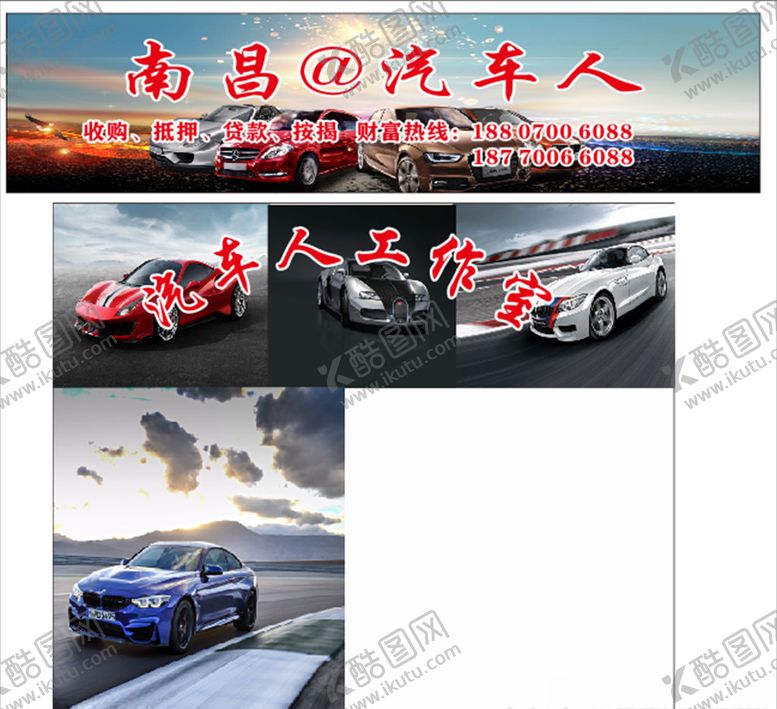 编号：39809905182233045360【酷图网】源文件下载-汽车海报