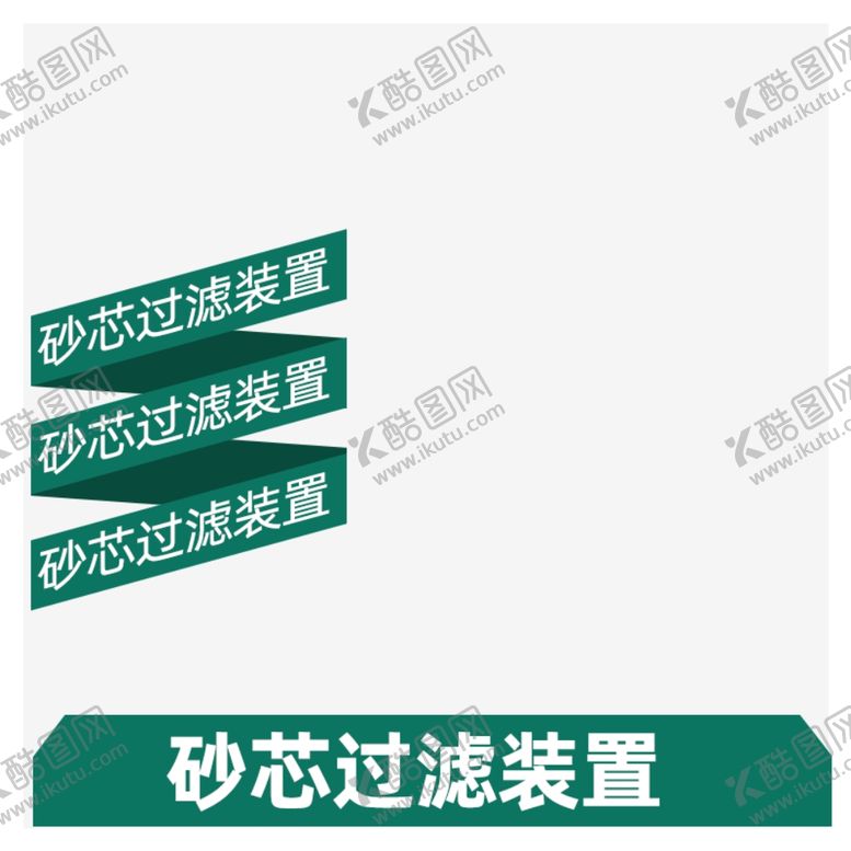 编号：34726507080338265432【酷图网】源文件下载-活动主图淘宝宣传特价