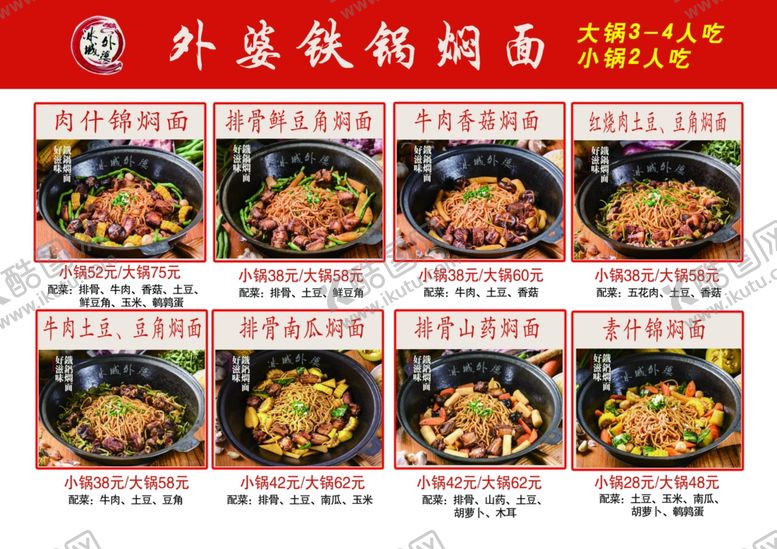 编号：15487807131014203572【酷图网】源文件下载-冰城外婆铁锅焖面