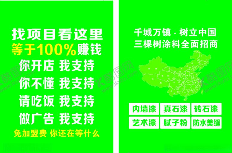 编号：30589107011917052284【酷图网】源文件下载-油漆广告