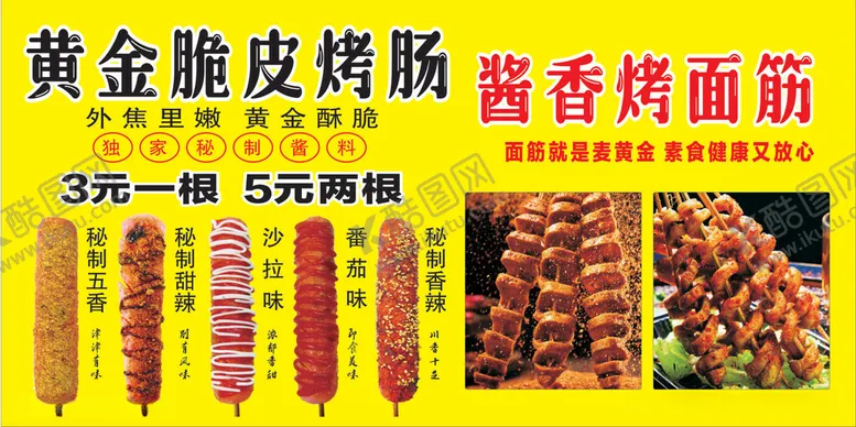 编号：81704112121217541562【酷图网】源文件下载-脆皮烤肠