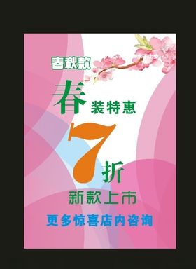 桃花海报桃花素材