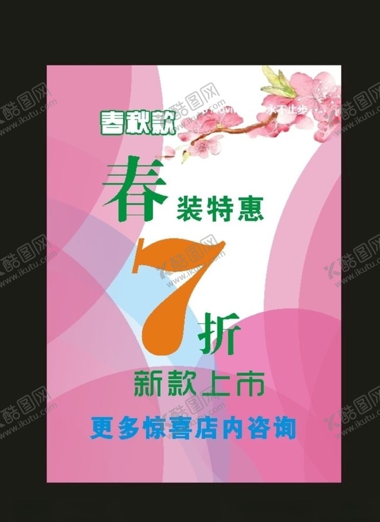 编号：45566609111250325685【酷图网】源文件下载-桃花海报桃花素材