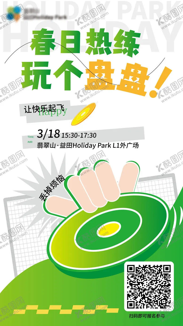 编号：97324507021424174575【酷图网】源文件下载-购物中心飞盘活动海报