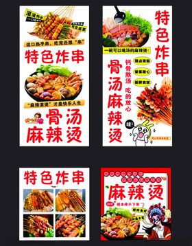 骨汤麻辣烫海报