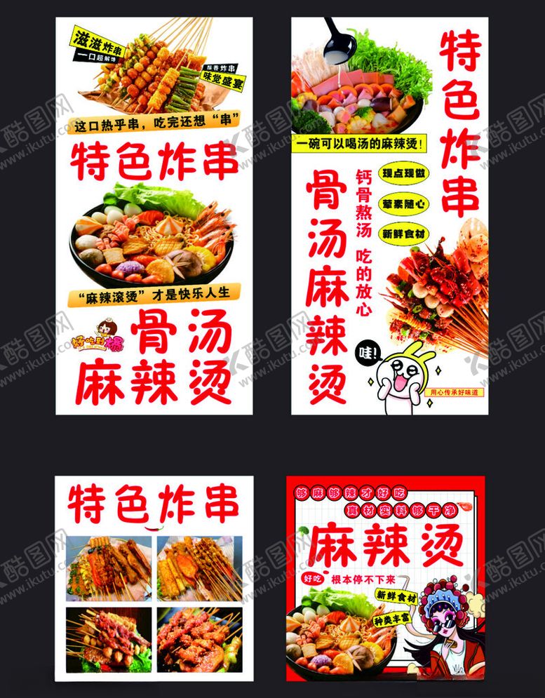 编号：54469005011736013894【酷图网】源文件下载-骨汤麻辣烫海报