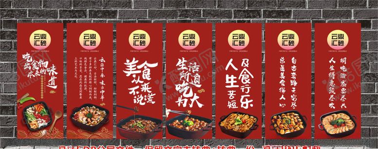 编号：90887407042100018463【酷图网】源文件下载-云鼎汇砂焖锅海报