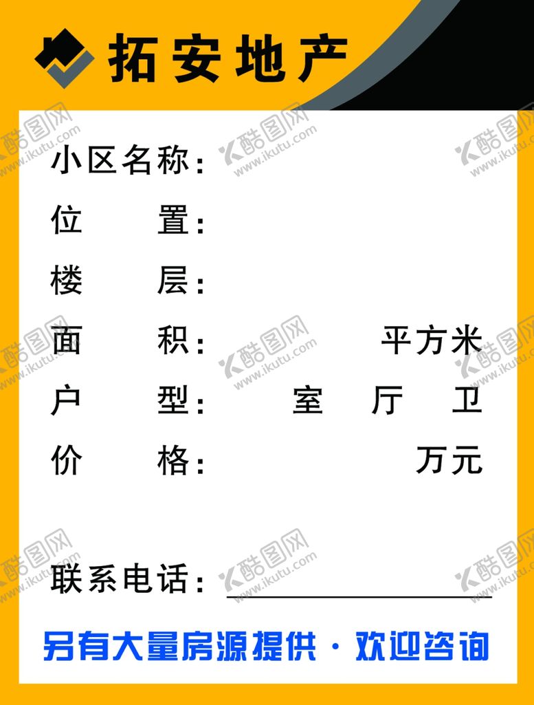 编号：27661104201644149073【酷图网】源文件下载-房产