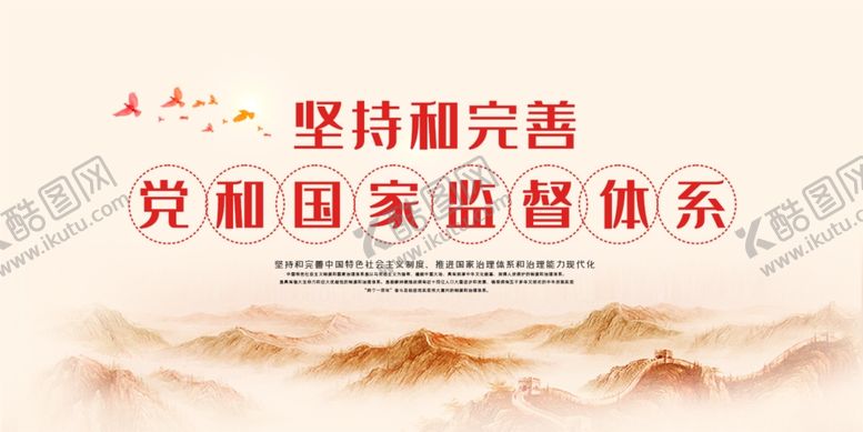 编号：61697309280433207595【酷图网】源文件下载-监督体系