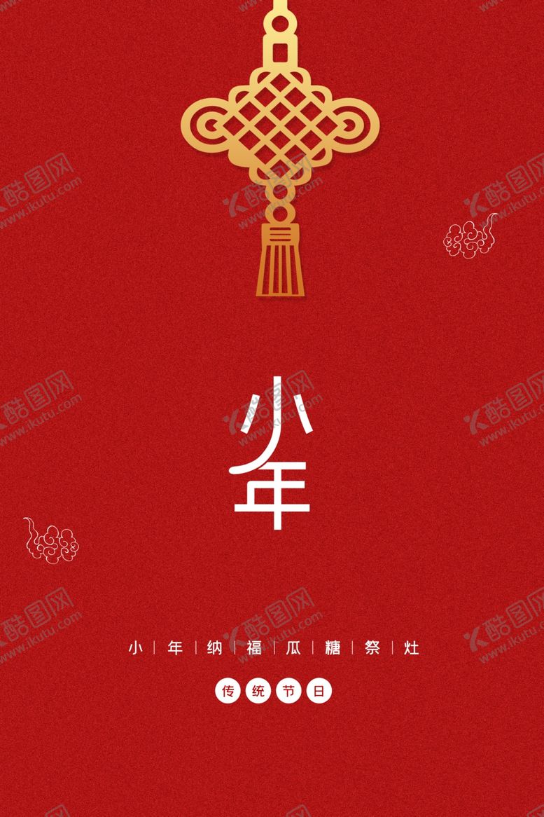 编号：94667212101125577207【酷图网】源文件下载-小年
