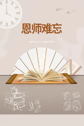 教师节海报设计贺卡晚会颁奖