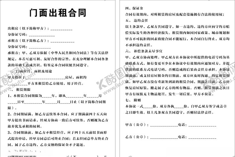 编号：81425809280405417697【酷图网】源文件下载-门面出租合同