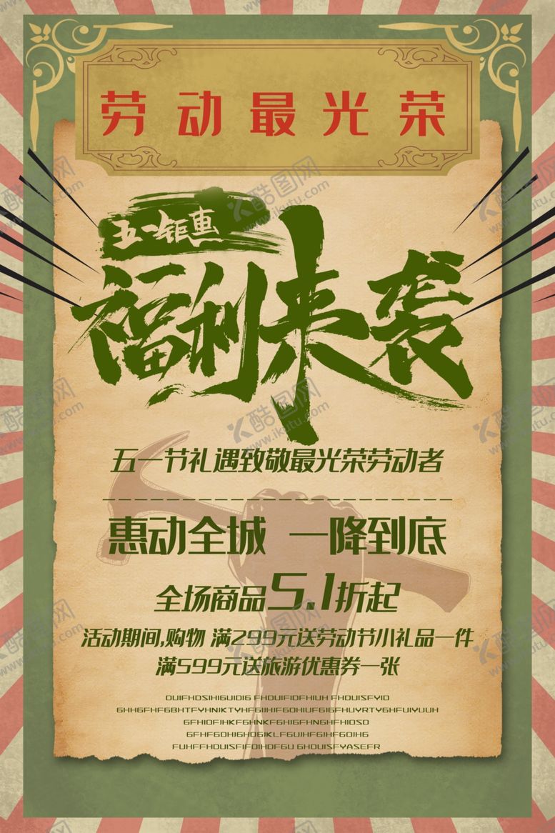编号：55445806251028131519【酷图网】源文件下载-五一劳动节