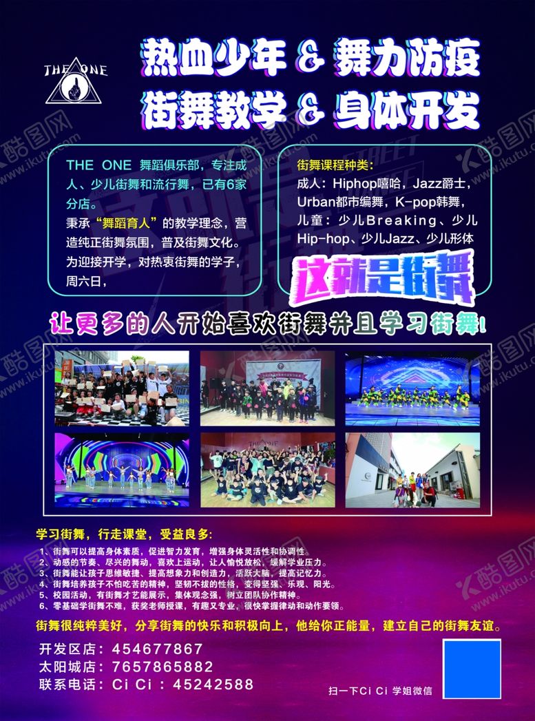 编号：70670107060109444715【酷图网】源文件下载-街舞宣传单