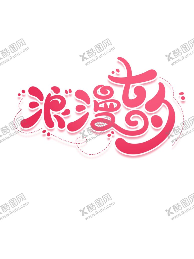 编号：20918909242253307380【酷图网】源文件下载-七夕海报七夕节