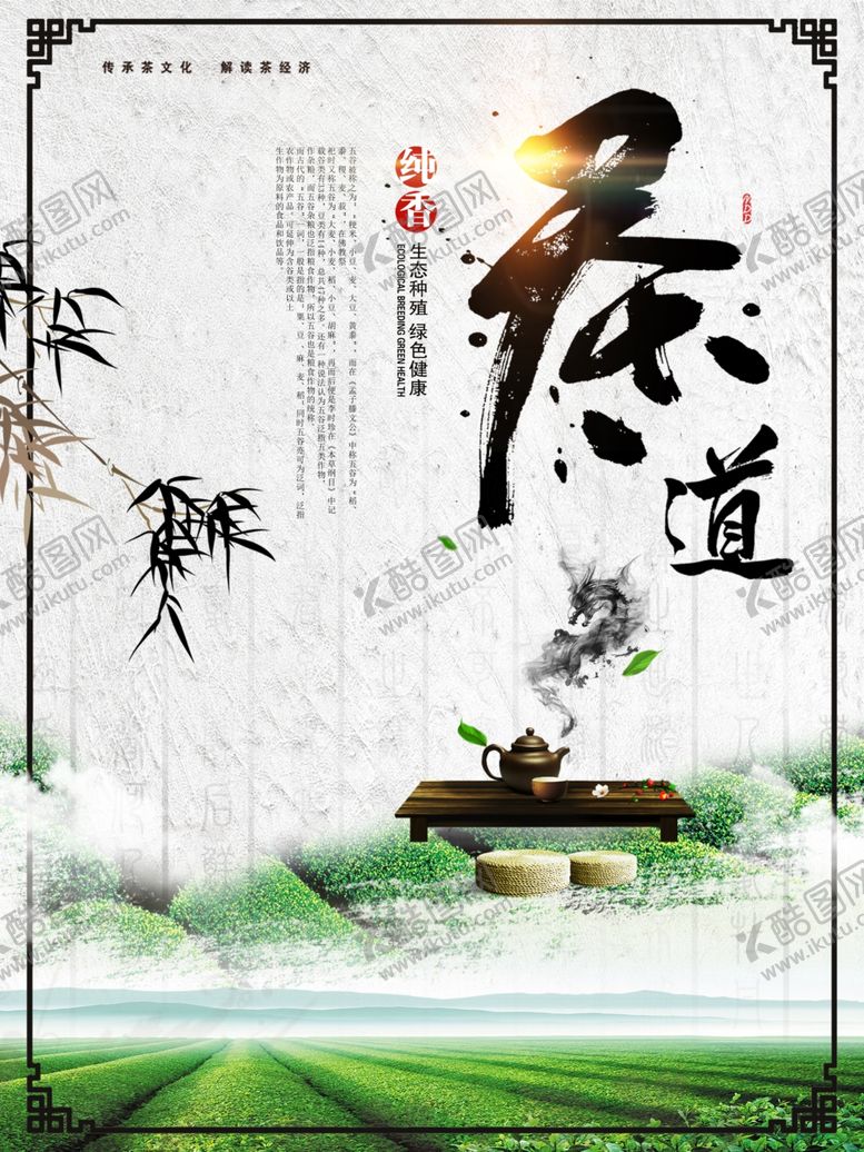 编号：50909309102047598427【酷图网】源文件下载-茶文化海报