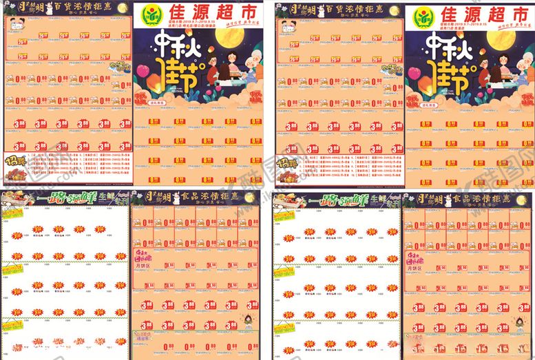 编号：32179609170400239143【酷图网】源文件下载-超市中秋节DM单
