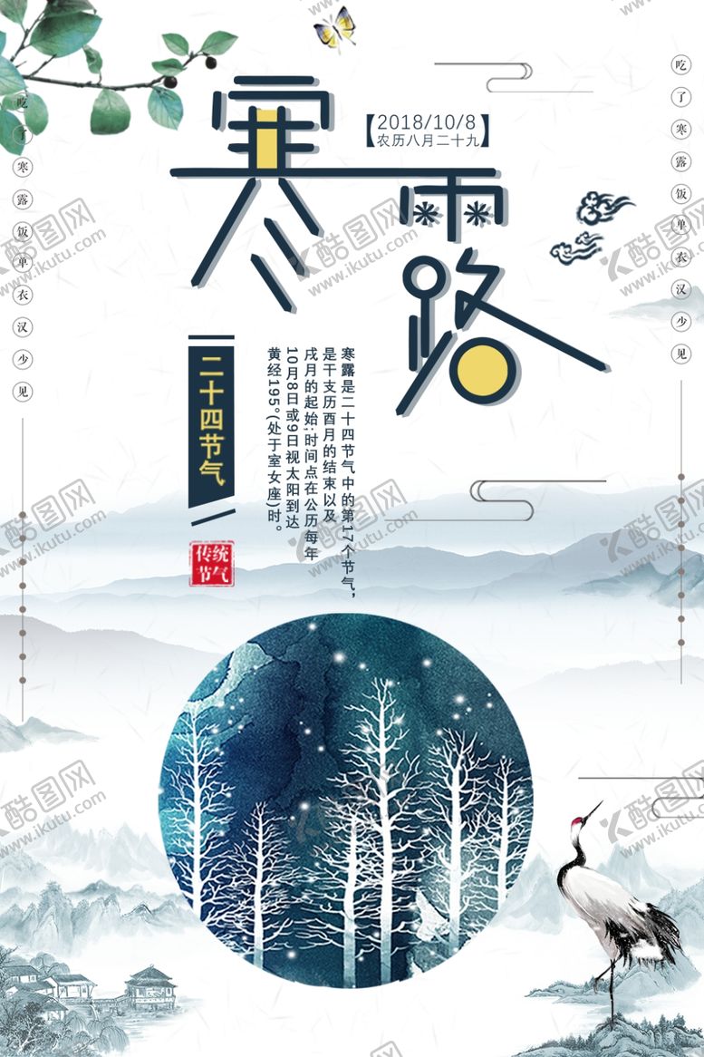 编号：68724910021028236538【酷图网】源文件下载-寒露节气